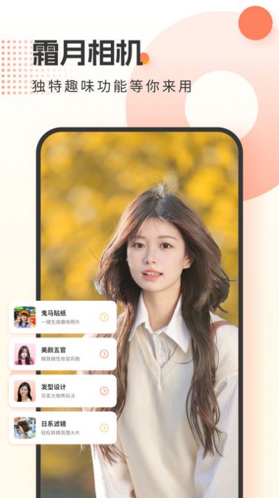 霜月相机软件手机版下载 v1.0.0