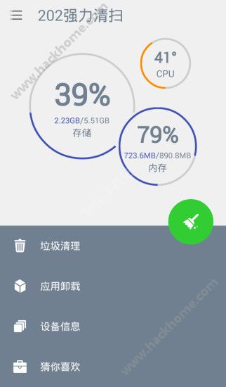 202强力清扫下载手机版app v2.7.2