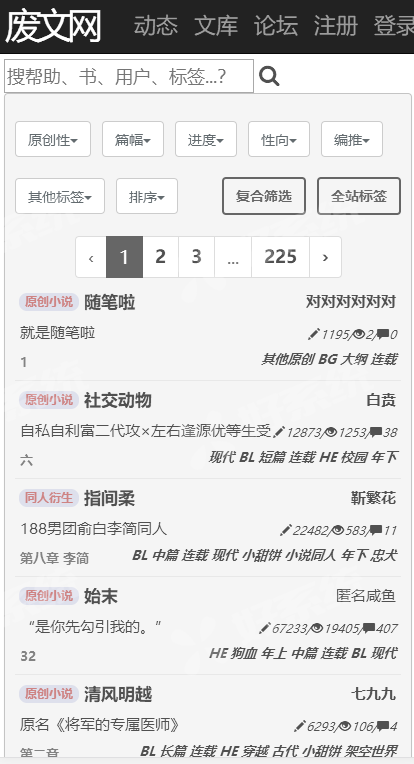 废文网边限文app v1.1.5