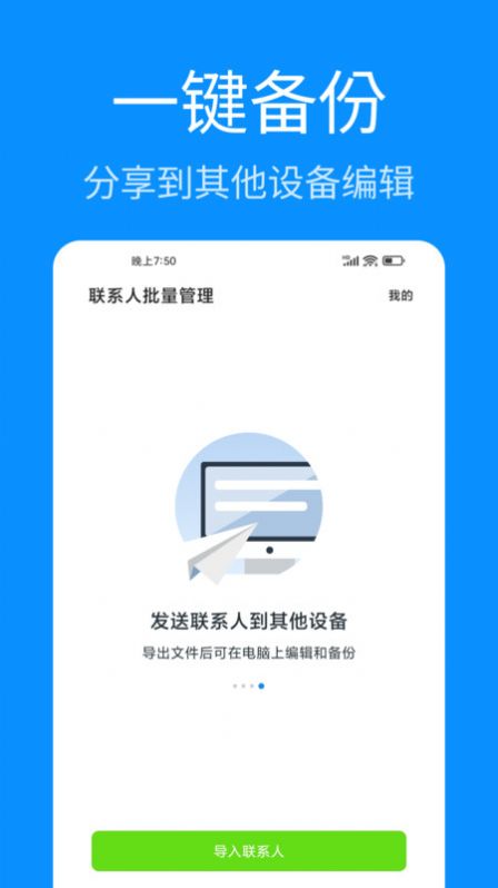 联系人批量管理软件官方下载 v1.0.1