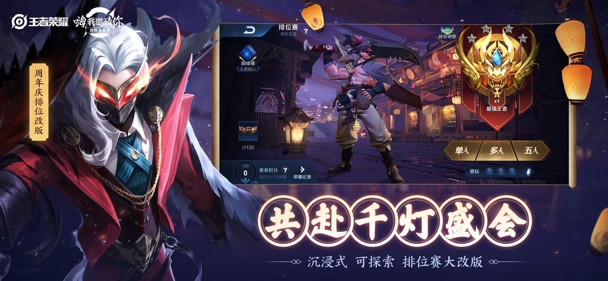 王者荣耀觉醒之战手游官网体验服下载 v9.1.1.1