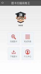 阅卷宝安卓app手机下载安装 v4.0