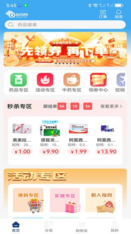 点药网安卓客户端下载 v1.1.2