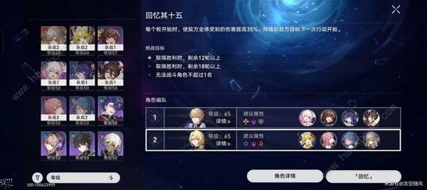 崩坏星穹铁道忘却之庭11-15层怎么打 忘却之庭11-15层配队攻略图片5