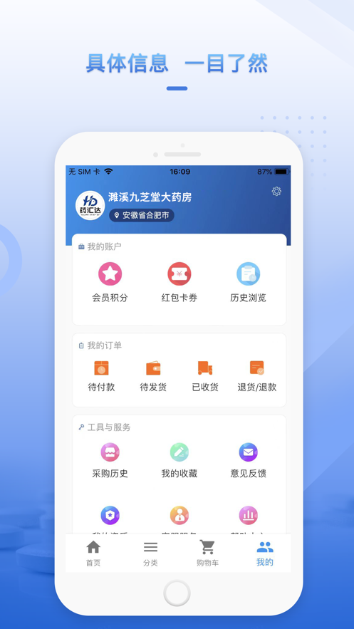 药汇达b2b旗舰店app官方下载 v1.2.0