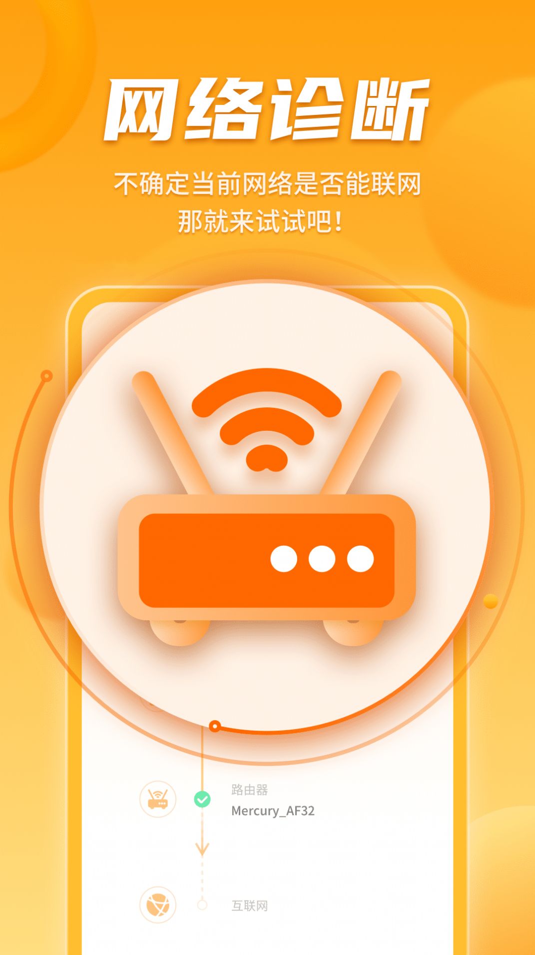 WiFi畅联精灵app手机版下载 v1.0.2111291190