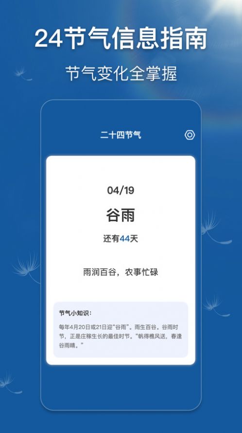 早听天气软件免费下载 v1.0.0