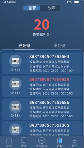 智能安防预警平台app软件下载 v1.0.0