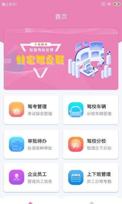 蛙宏驾企联app手机版 v1.0