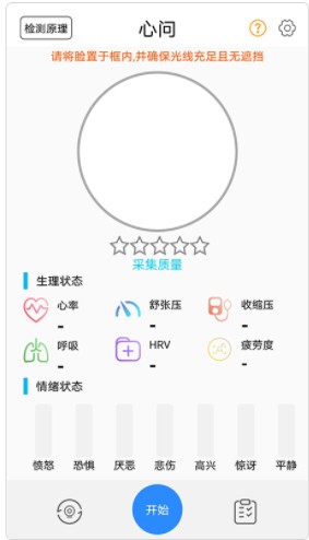 心问情感计算系统app官方下载 v1.0.0