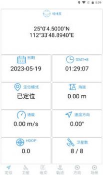 卫星伴侣app手机版下载 v1.55