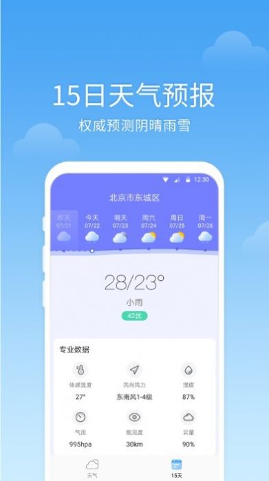 365语音天气预报app手机版下载 v3.6.4.0