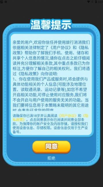 旅行消消游戏下载安装最新版 v1.0.2