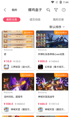 爆鸡盒子app最新版下载 v1.87.4