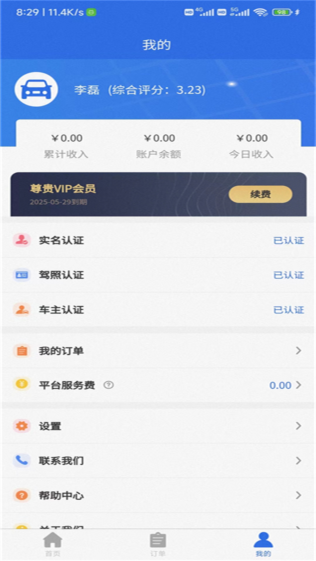 联臣电召司机端软件下载安装 v1.0.2