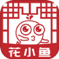 花小鱼购物软件下载 v0.0.8