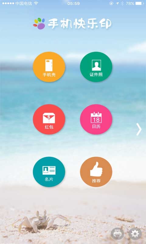 手机快乐印官方app最新下载 v3.1.3