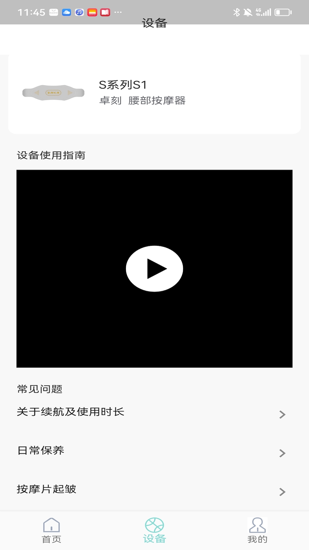 卓刻健康评测app官方版图片1