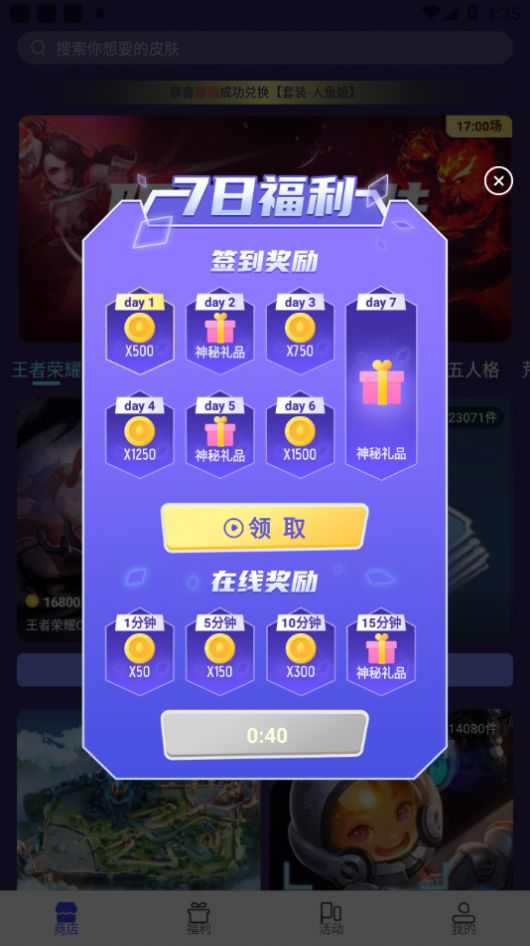 皮肤免费领软件下载app v1.0.0