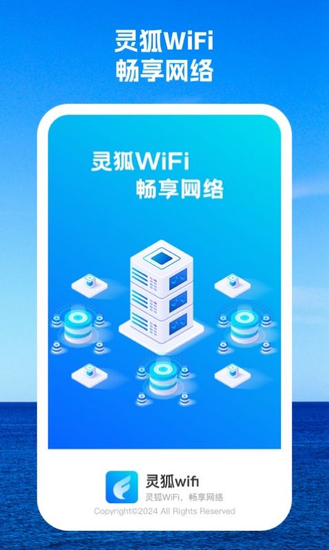 灵狐wifi软件官方下载 v1.0.1