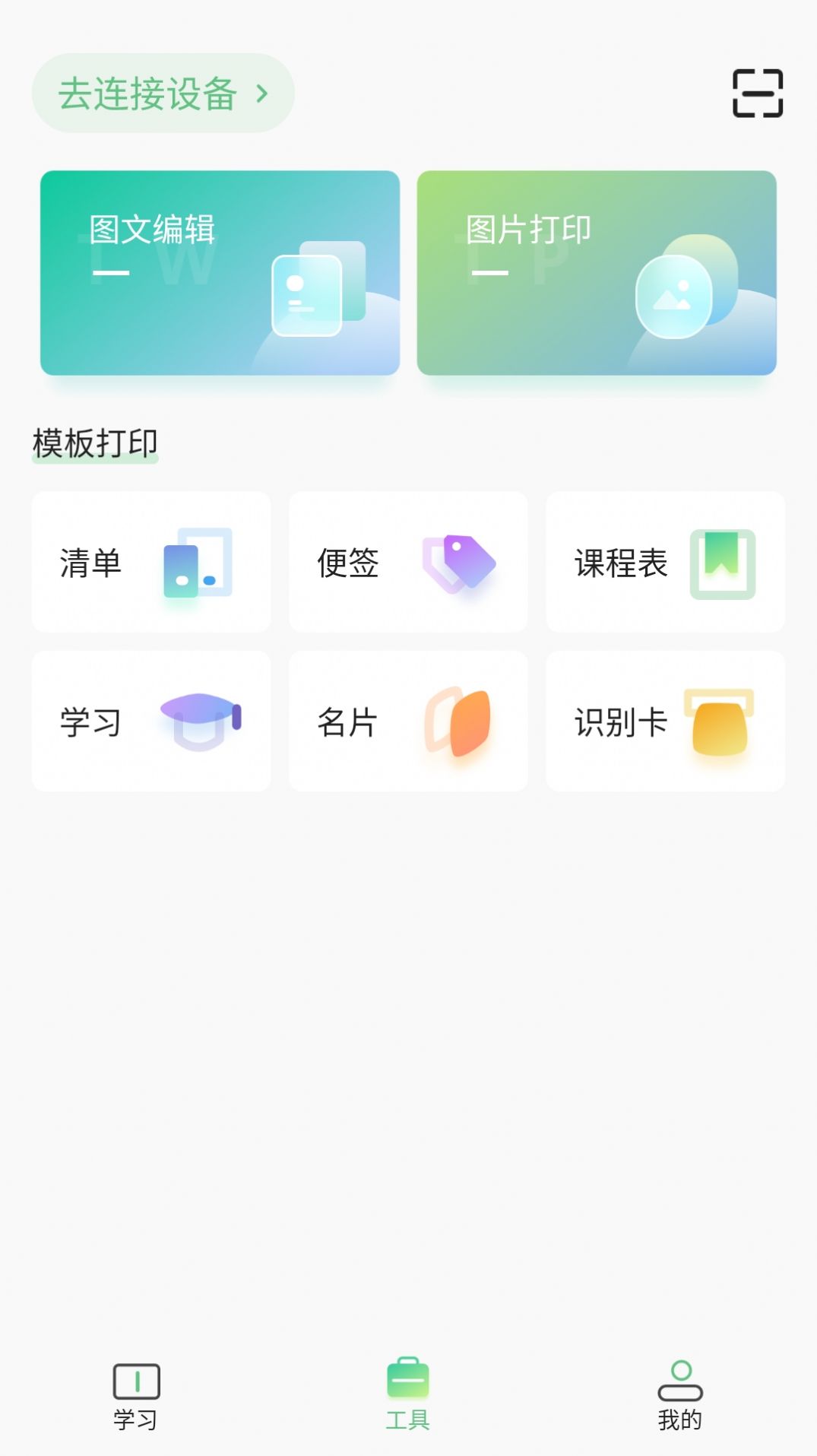 柚印app官方版下载图片1