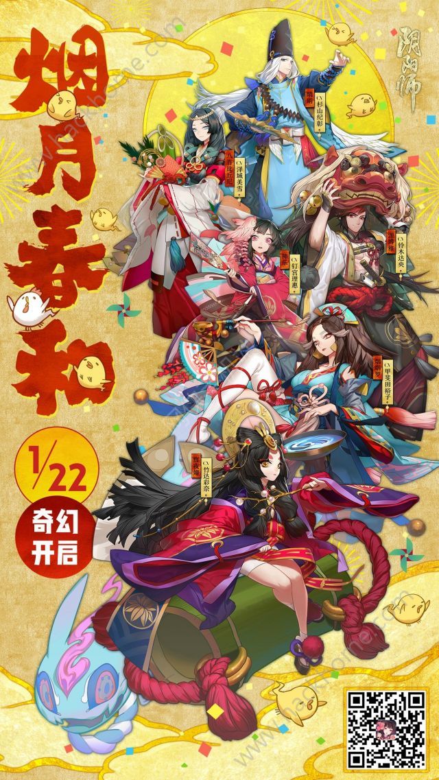 阴阳师手游1月22日烟月春和新版本更新公告 SSR辉夜姬、烟烟罗登场图片6