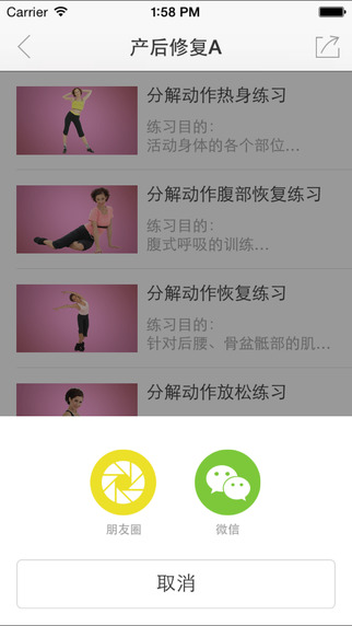 产后形体课A手机版app v1.1