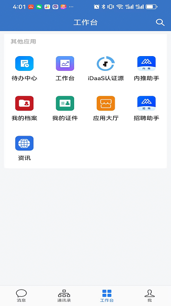 E 传化办公软件安卓版下载图片1