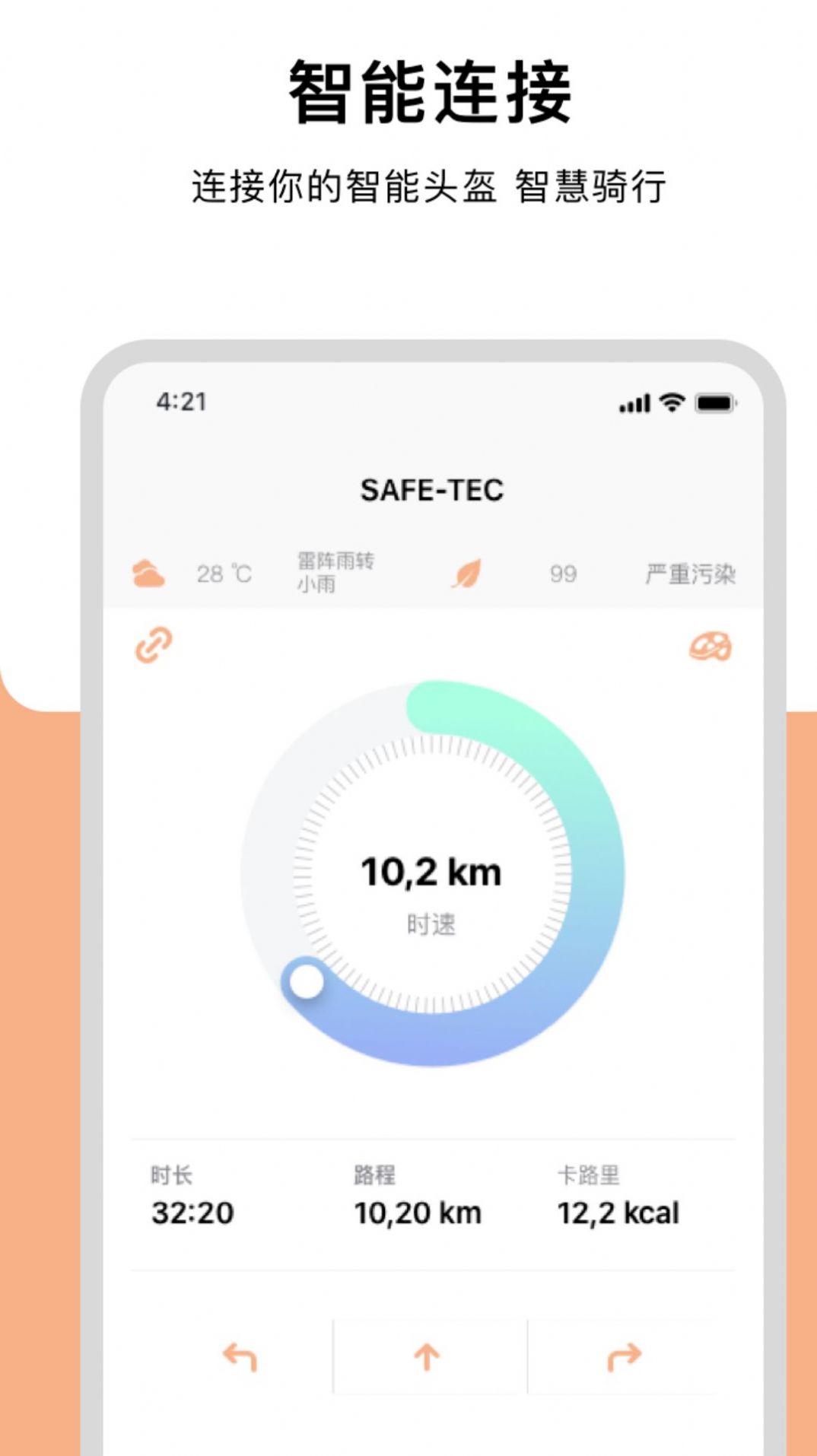 Safe Tec骑行记录软件 v1.1.0