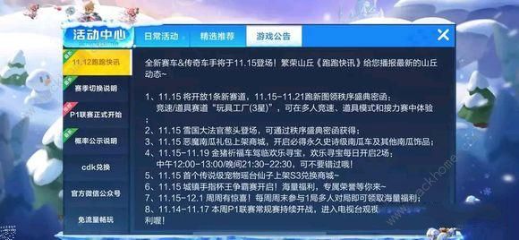 跑跑卡丁车手游11月15日更新公告 首个传说级瑶台仙子宠物上线图片1