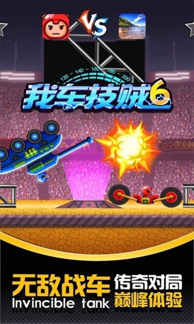 我车技贼6内置菜单最新版 v3.1.7