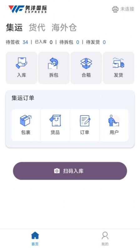 务沣Express物流系统下载 v1.2.11