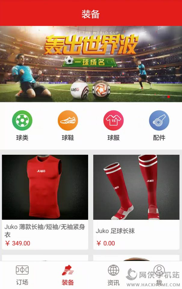 鞠客足球app软件手机版下载 v1.2.0