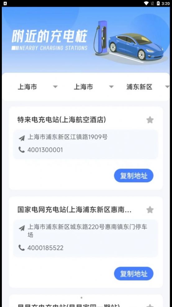 特特充电桩软件下载安装 v1.1.0.3