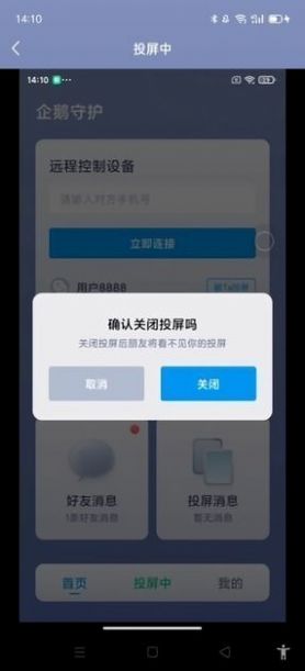 企鹅守护app手机版下载 v1.0