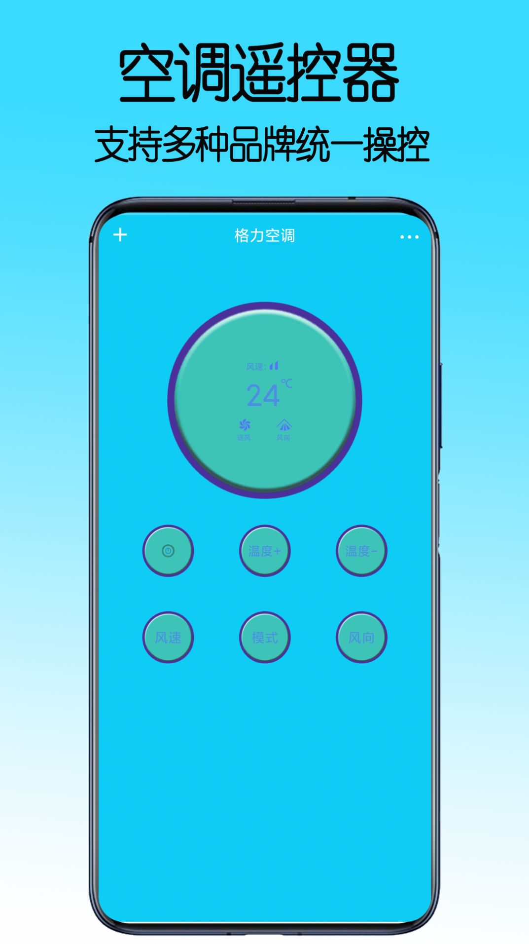 电视遥控器控制王app软件下载 v1.0