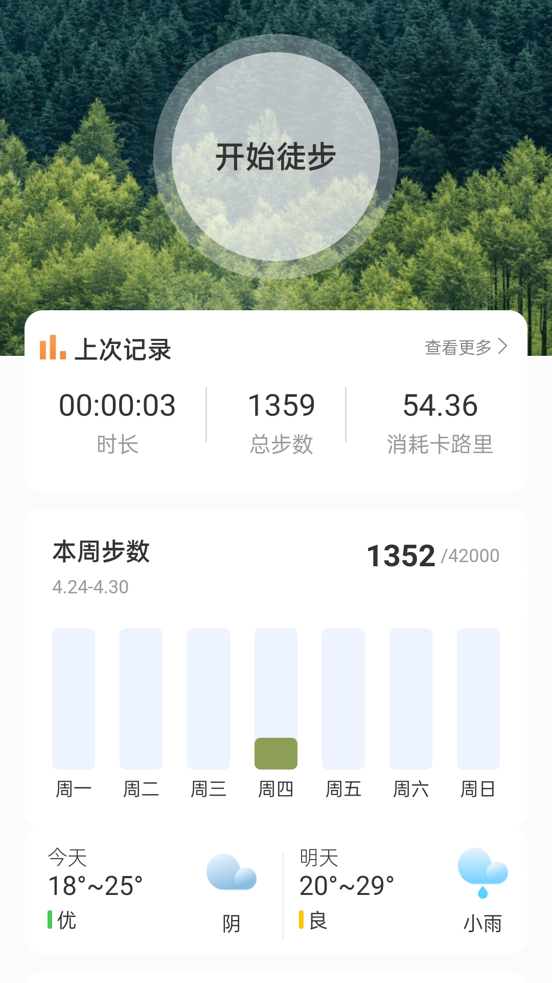 山野出行登山app下载 v2.0.1