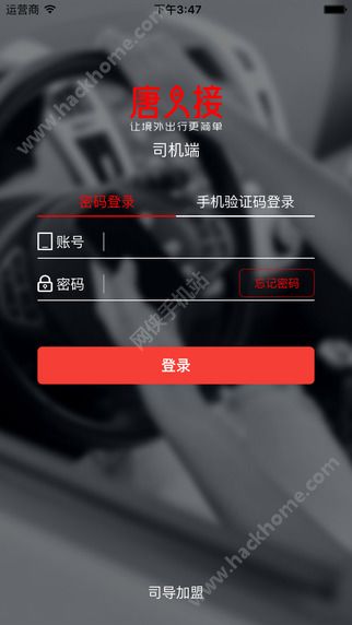 唐人接司机端官方app软件下载 v1.6.0
