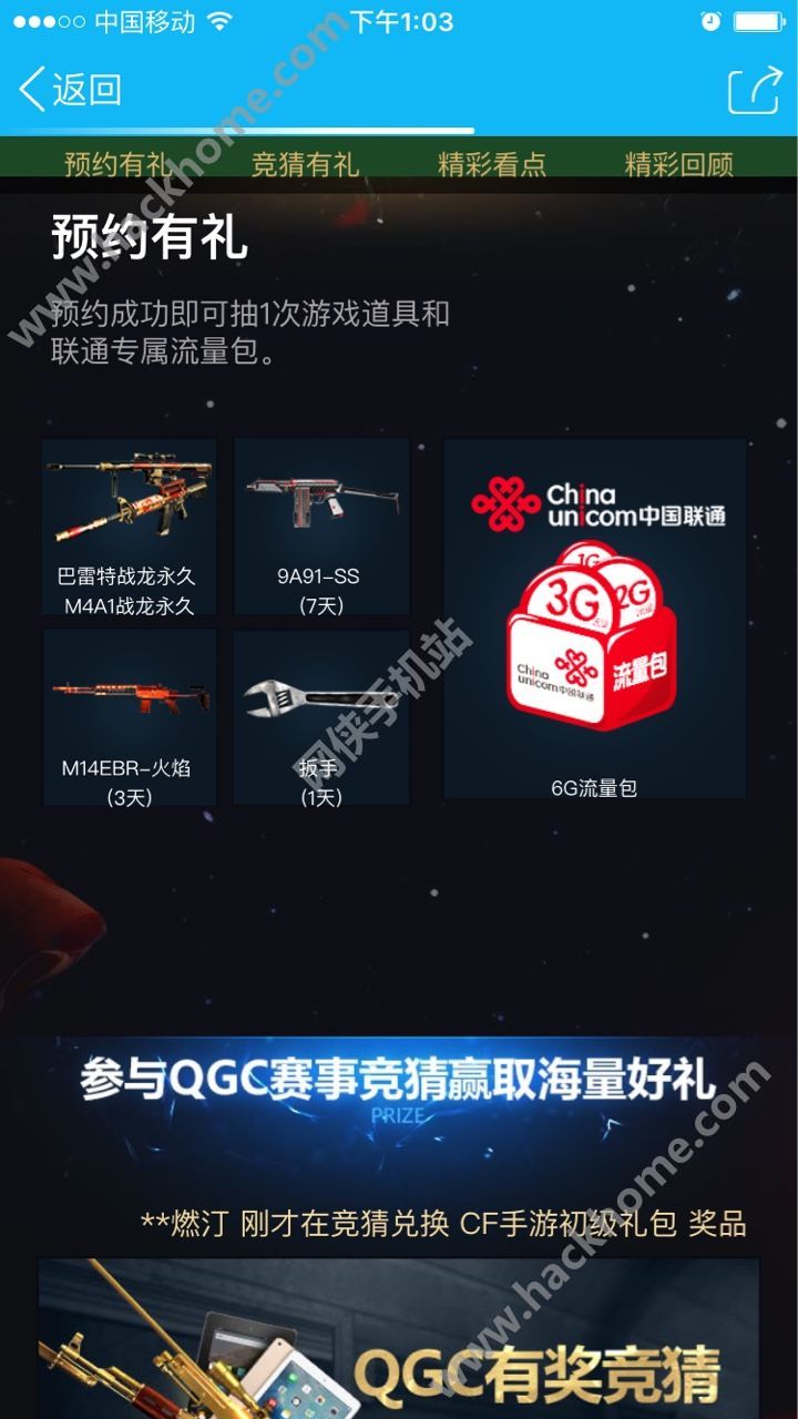 穿越火线枪战王者QGC赛事竞猜赢海量好礼 抽永久黄金AWM、AK47