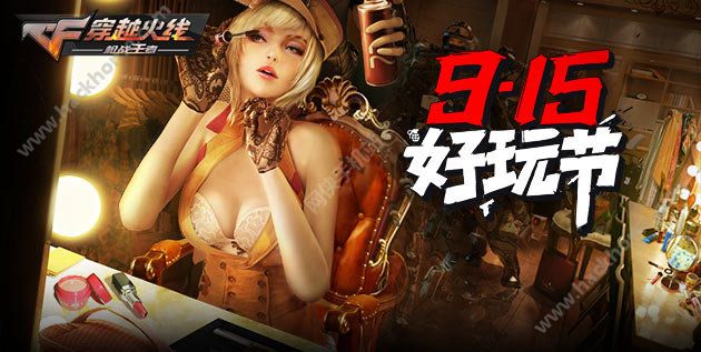 穿越火线枪战王者9月15好玩节华为手机免费抽神器​