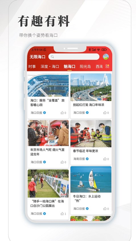 无限海口新闻资讯官方下载 v1.0.4