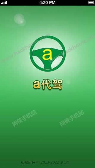 a代驾官网app软件下载安装 v10.5