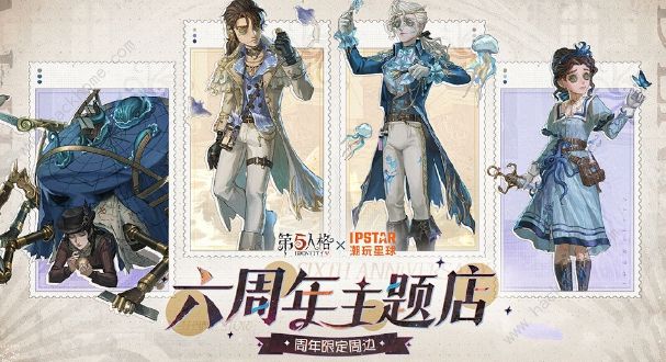 第五人格六周年是几月几号 6周年庆具体时间介绍图片11