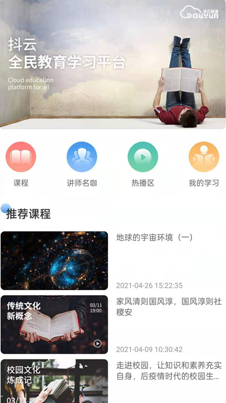 抖云先行app官方版下载 v1.4.8