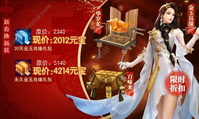 剑侠世界手游1月20日更新维护公告 天狼兑换商店上线图片1