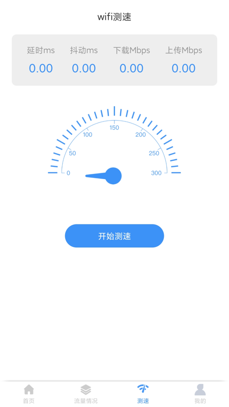 爆量超级wifi app官方版软件下载图片1