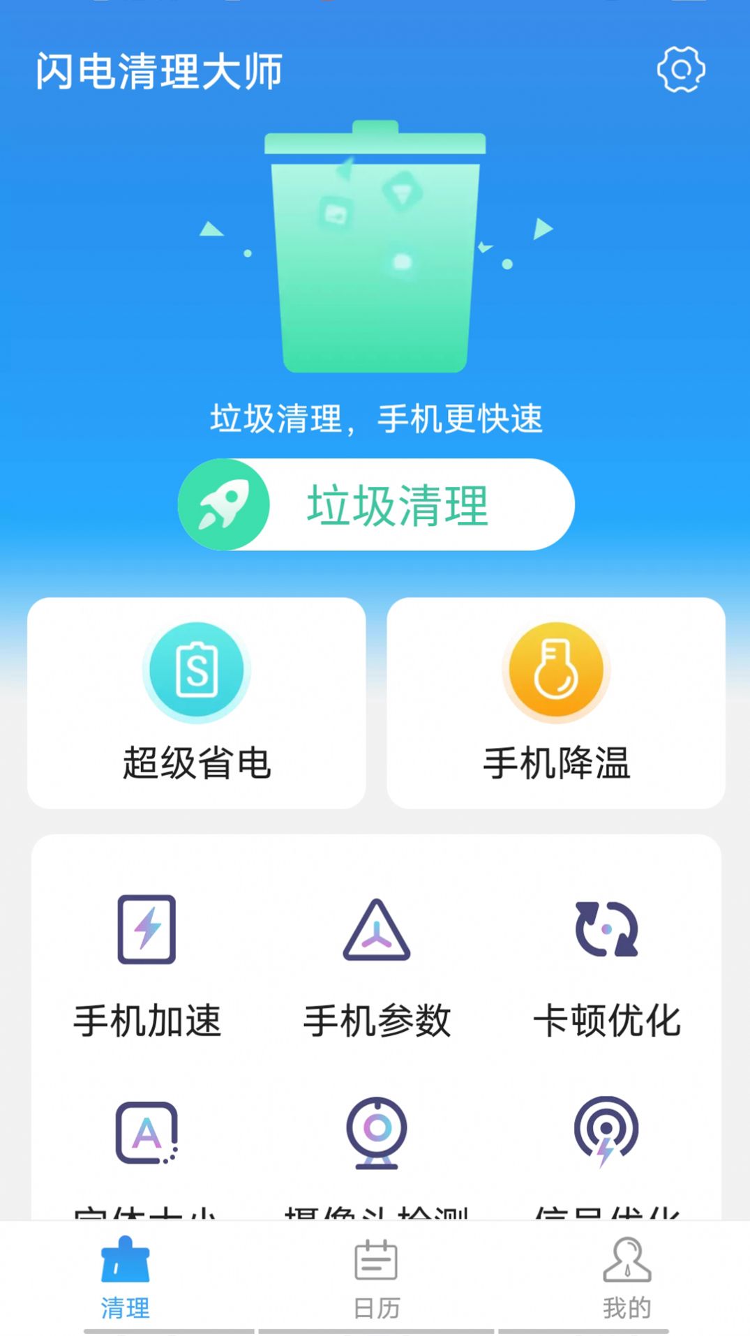 闪电清理大师正版app最新版 v1.0.0