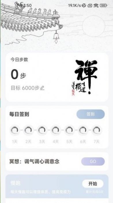 如来计步app手机版 v2.0.1