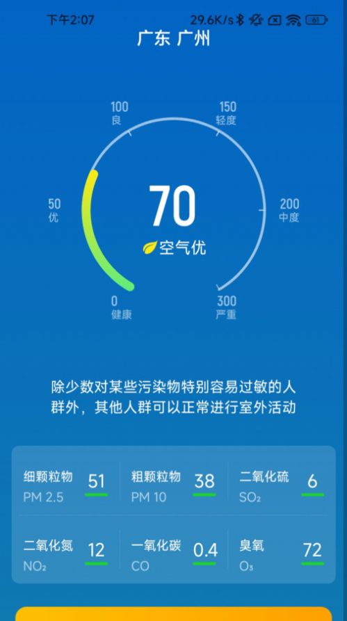 履步阳光运动计步软件下载 v2.0.1