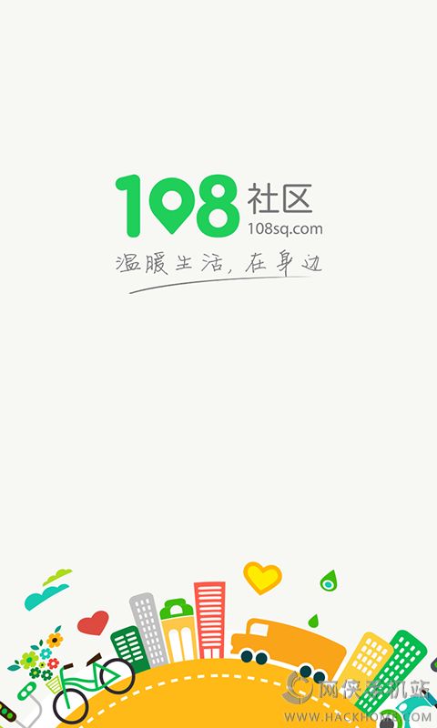 108社区安卓手机版apk v3.3.0